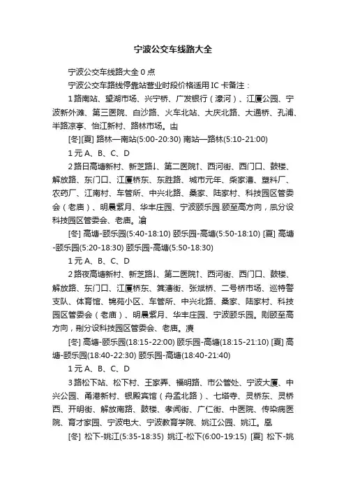 宁波公交车线路大全