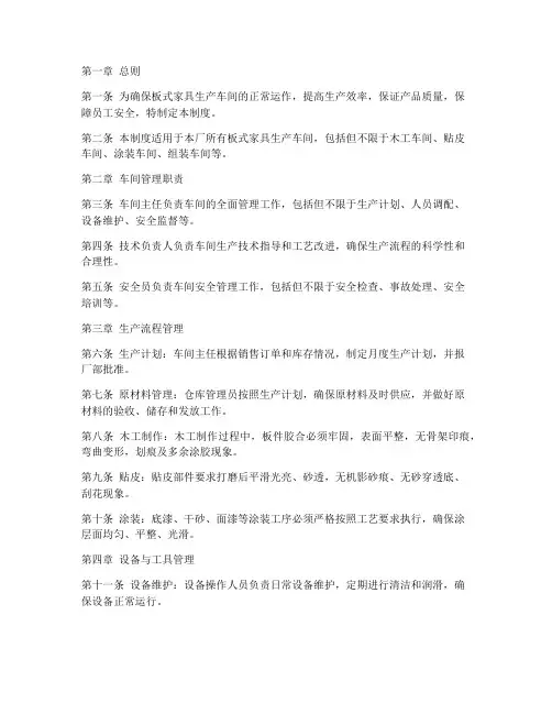 板式家具厂车间管理制度