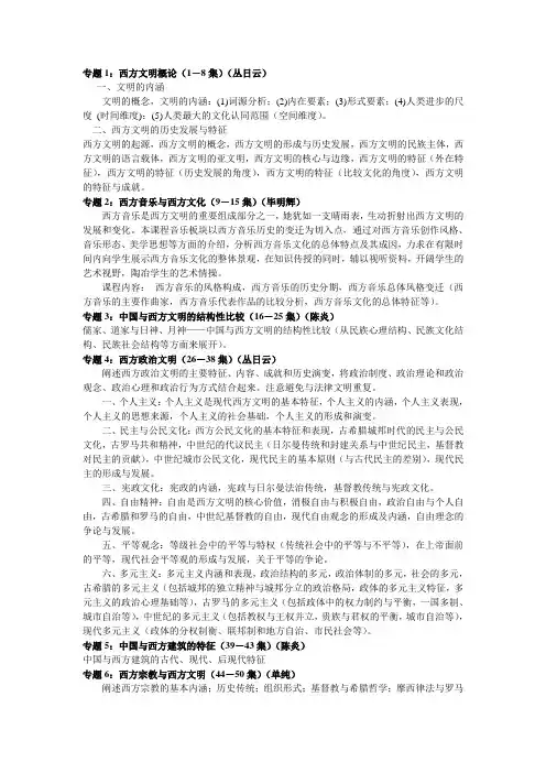 西方文明通论全集概要