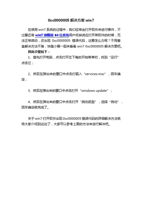 0xc0000005解决方案win7