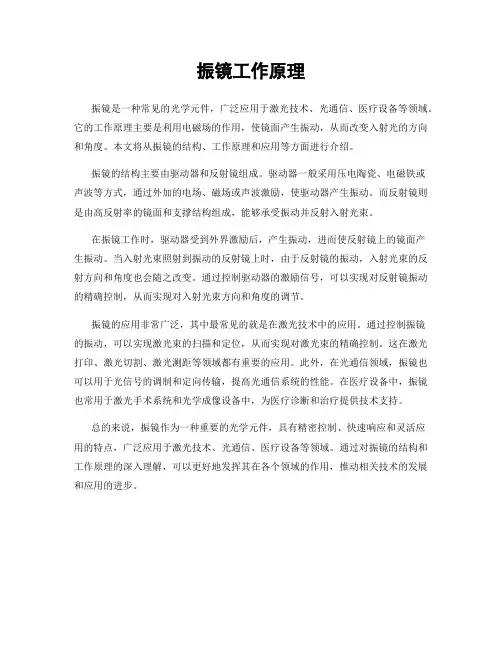 振镜工作原理