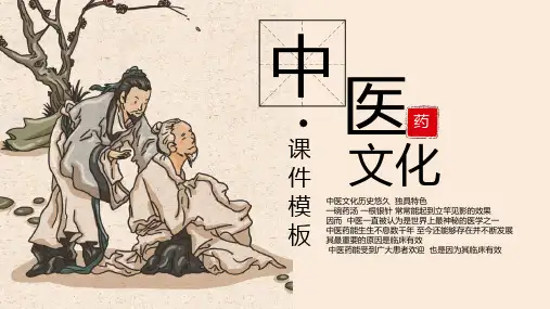 中医中药文化精美PPT (1)