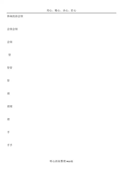 SPA会馆管理手册