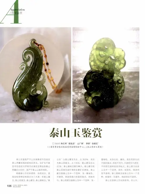 泰山玉鉴赏