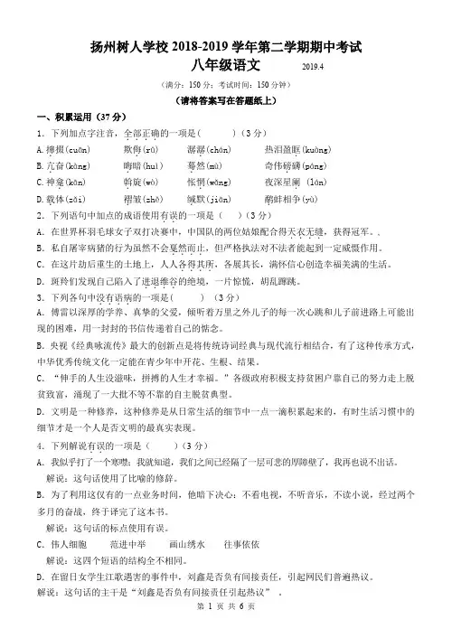 扬州中学教育集团树人学校2018-2019学年第二学期期中考试试卷 八年级语文(后附答案解析)
