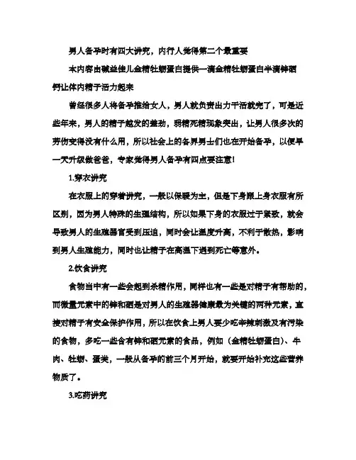 想生男孩男人应该注意什么东西？男人备孕时有四大讲究