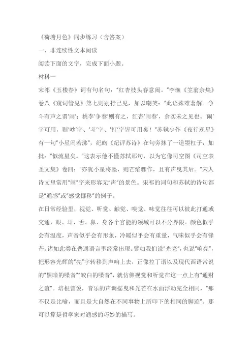 《荷塘月色》同步练习(含答案)