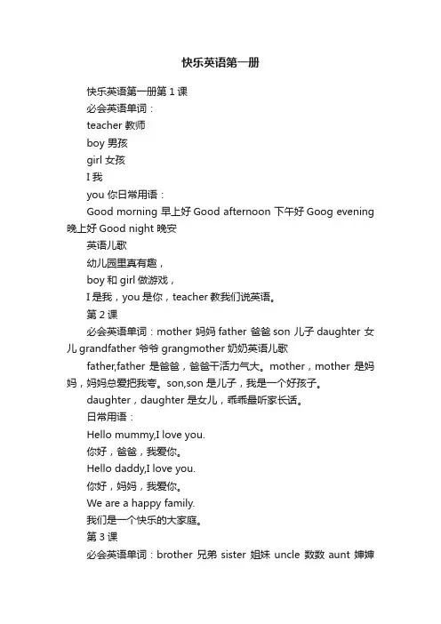 快乐英语第一册