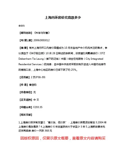 上海内环房价究竟跌多少