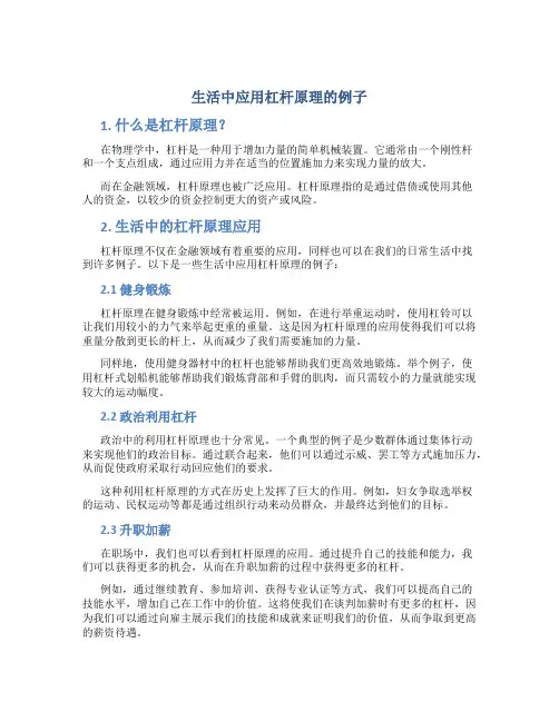 生活中应用杠杆原理的例