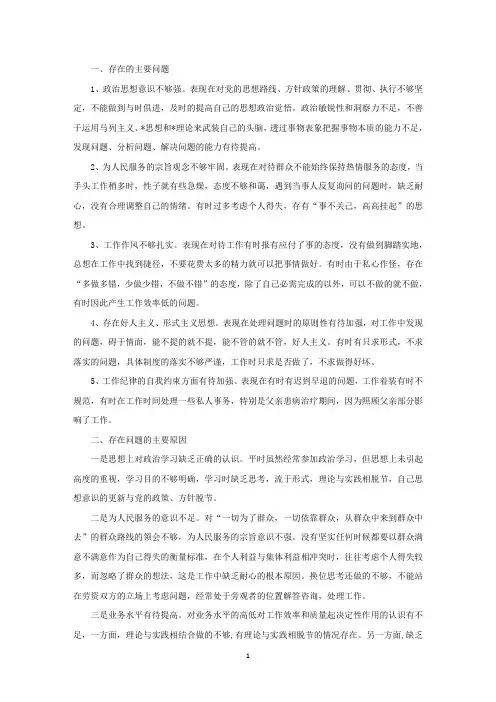 精选服务群众方面存在不足及整改措施