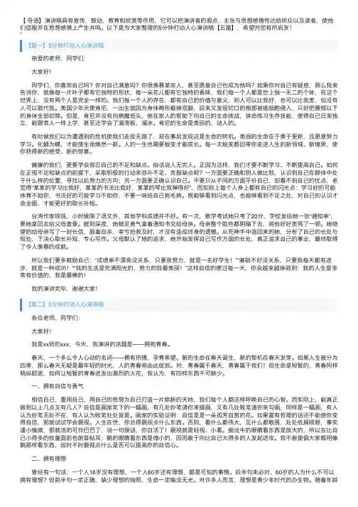 5分钟打动人心演讲稿【五篇】