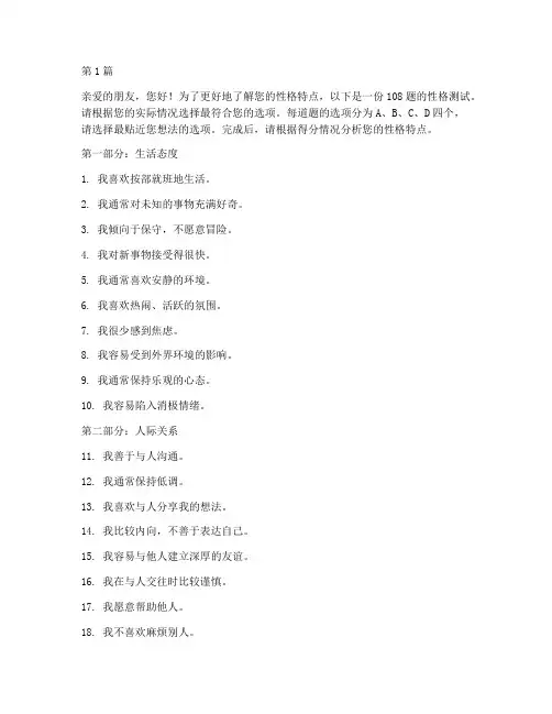 性格测试题108题(3篇)