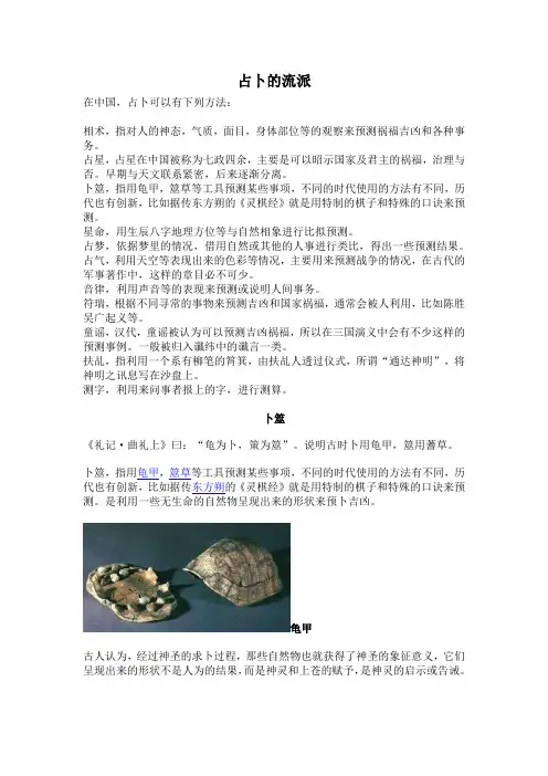 占卜的流派