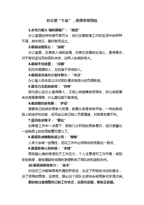 办公室“十忌”，讲得非常到位