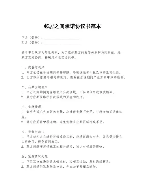 邻居之间承诺协议书范本