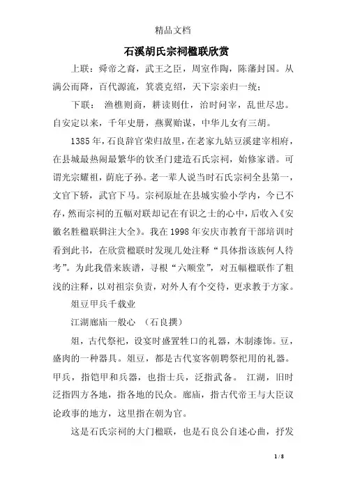 石溪胡氏宗祠楹联欣赏