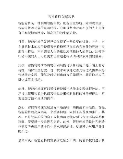 智能轮椅 发展现状