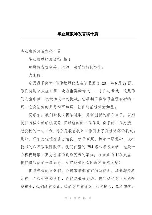 毕业班教师发言稿十篇