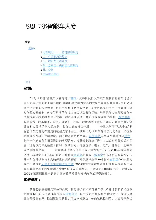 飞思卡尔智能车大赛