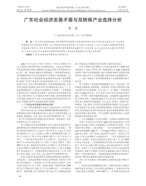 广东社会经济发展矛盾与双转移产业选择分析李曼