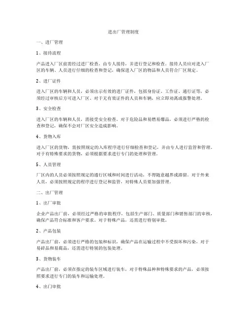 进出厂管理制度