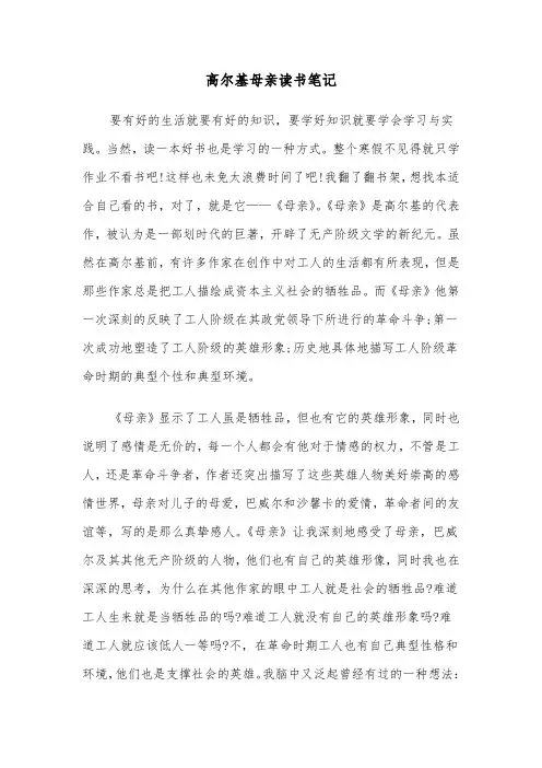 高尔基母亲读书笔记(六篇)