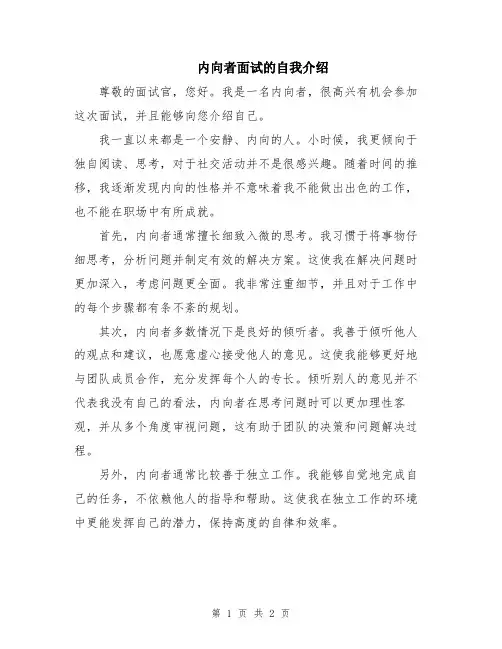 内向者面试的自我介绍