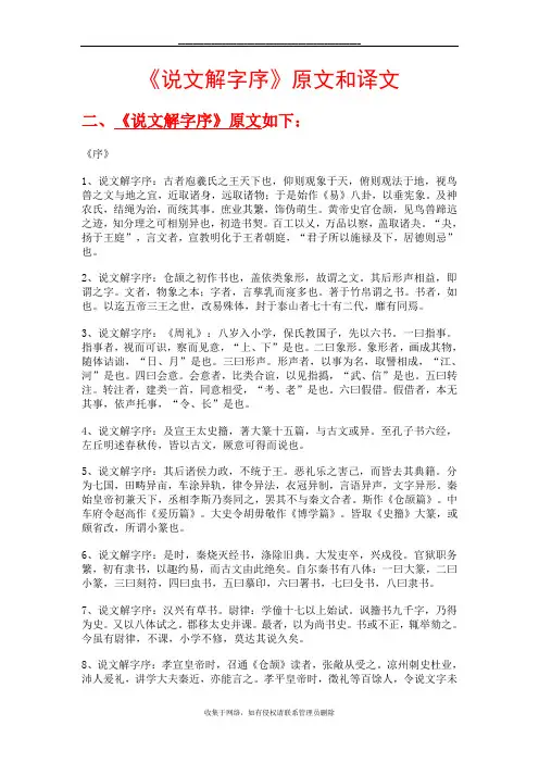 最新说文解字序原文和翻译