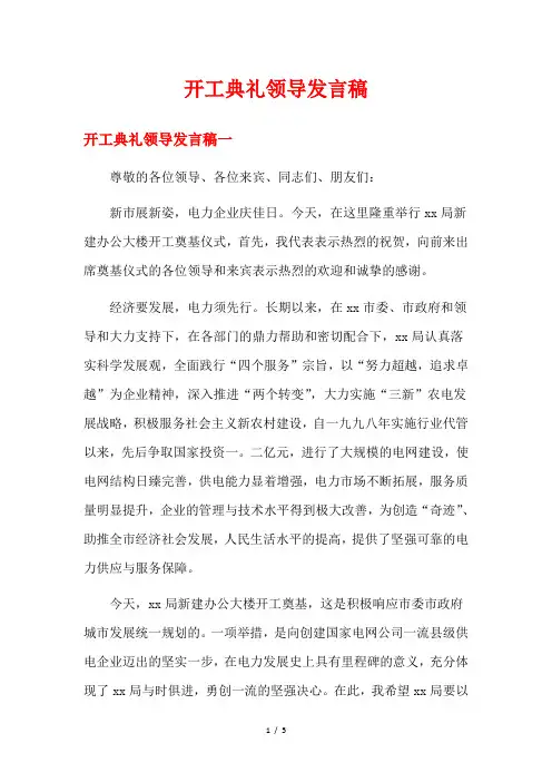开工典礼领导发言稿