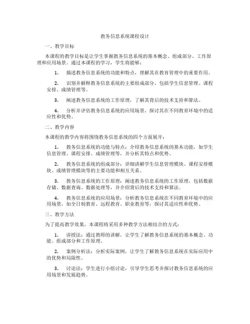 教务信息系统课程设计