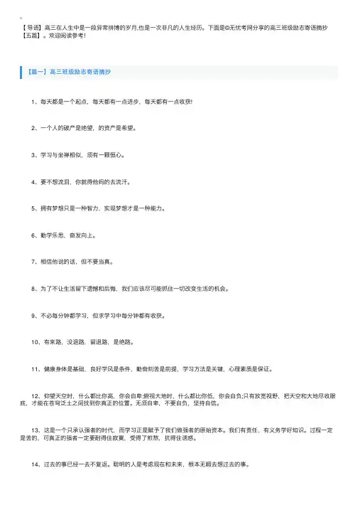 高三班级励志寄语摘抄【五篇】