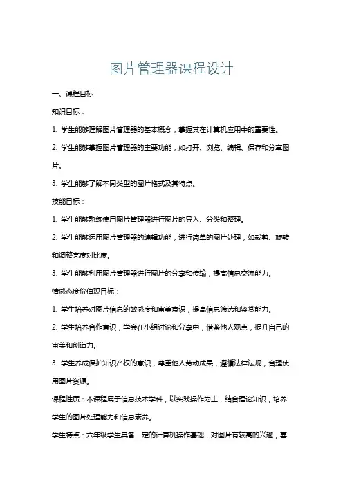 图片管理器课程设计