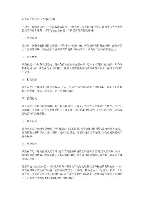 企业近三年经济行为情况证明