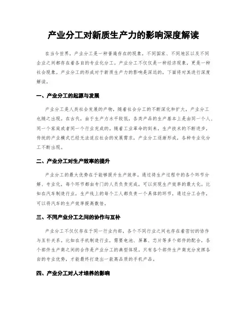 产业分工对新质生产力的影响深度解读