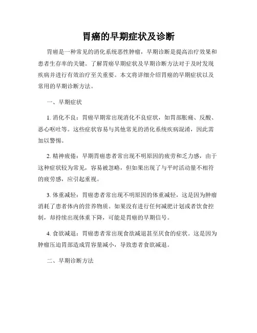 胃癌的早期症状及诊断