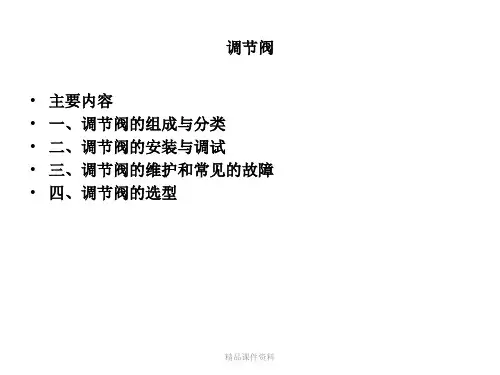 调节阀PPT课件