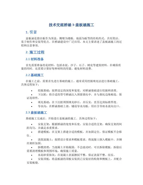 技术交底桥涵3-盖板涵施工