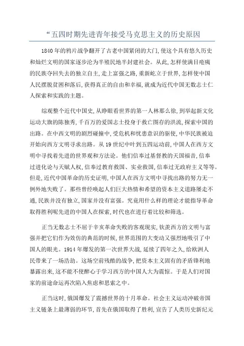 “五四时期先进青年接受马克思主义的历史原因