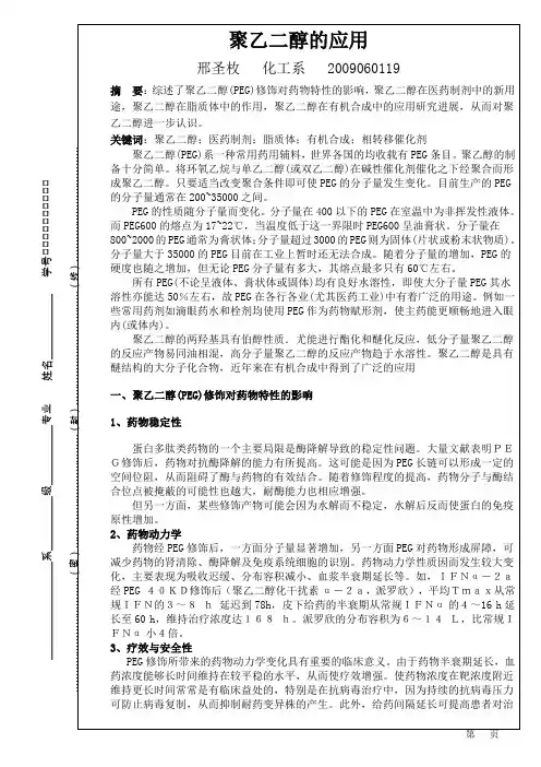 聚乙二醇的应用