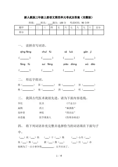 新人教版三年级上册语文第四单元考试及答案(完整版)