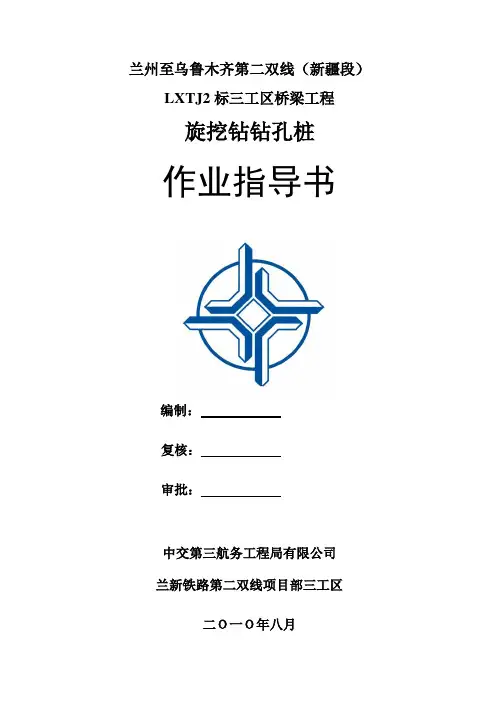 旋挖钻钻孔桩作业指导书