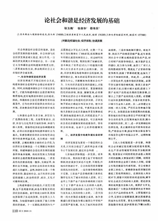 论社会和谐是经济发展的基础