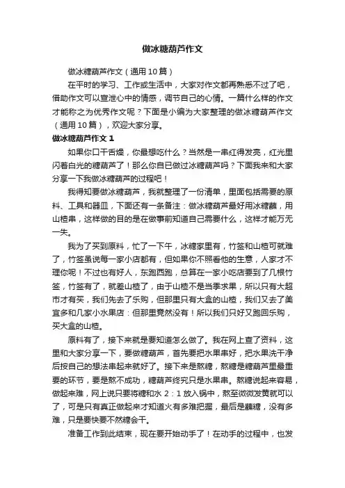 做冰糖葫芦作文