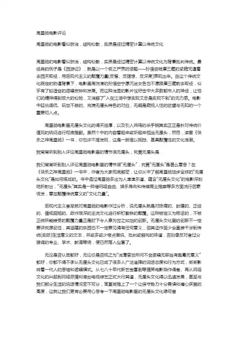 周星驰电影评论