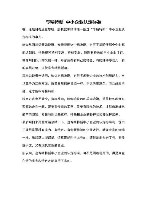 专精特新 中小企业认定标准