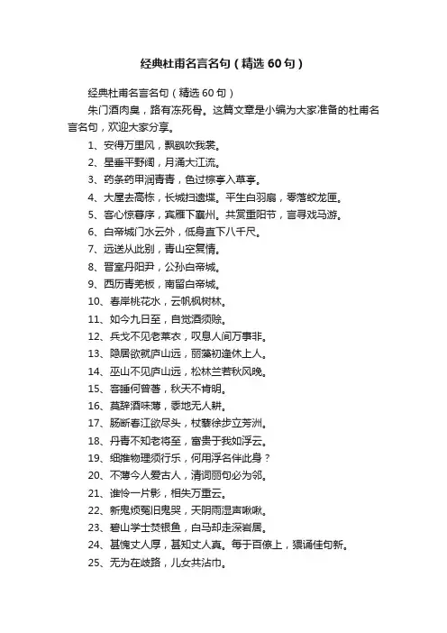 经典杜甫名言名句（精选60句）