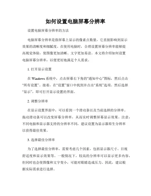 如何设置电脑屏幕分辨率