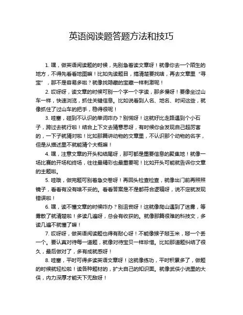 英语阅读题答题方法和技巧