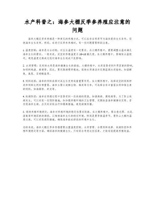 水产科普之：海参大棚反季参养殖应注意的问题